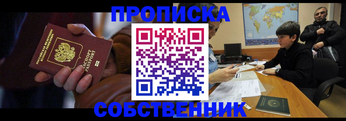 прописка регистрация в Ижевске