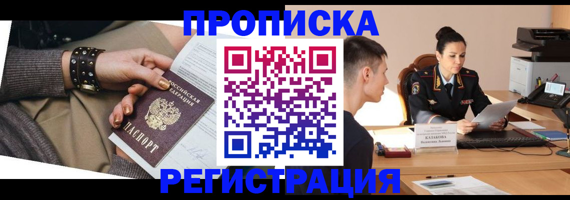 прописка гарантия в Ижевске