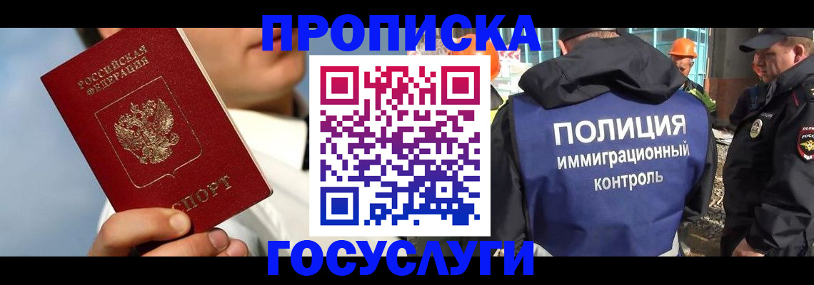 прописка в Ижевске