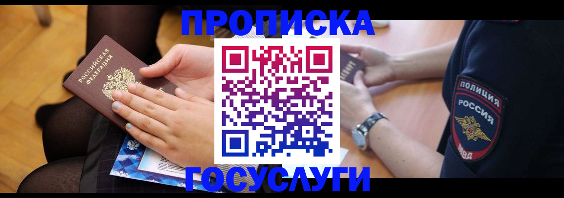 прописка от собственника в Ижевске